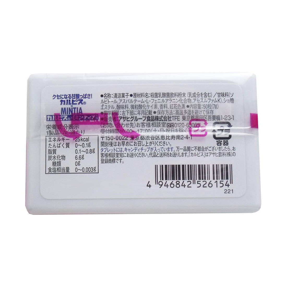 朝日MINTIA 白可尔必思味 薄荷糖  50粒