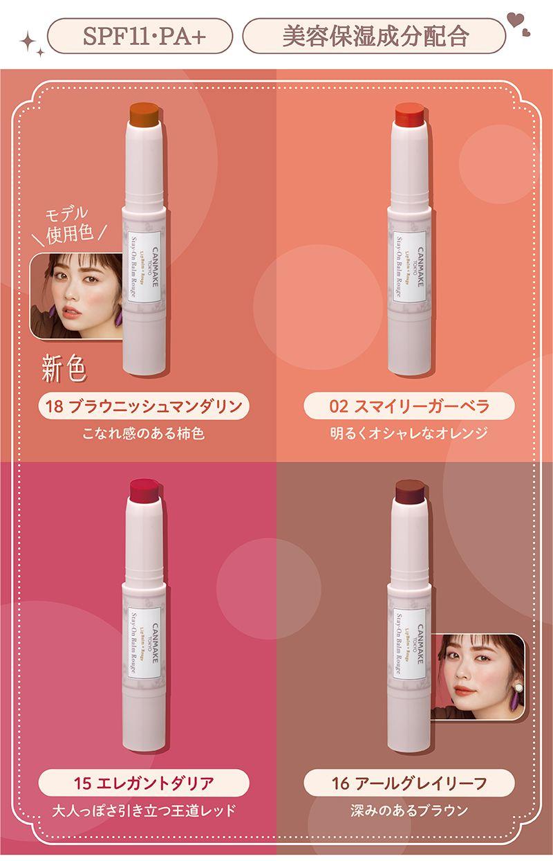 CANMAKE Stay-On Balm Rouge 16 Earl Grey Leaf
