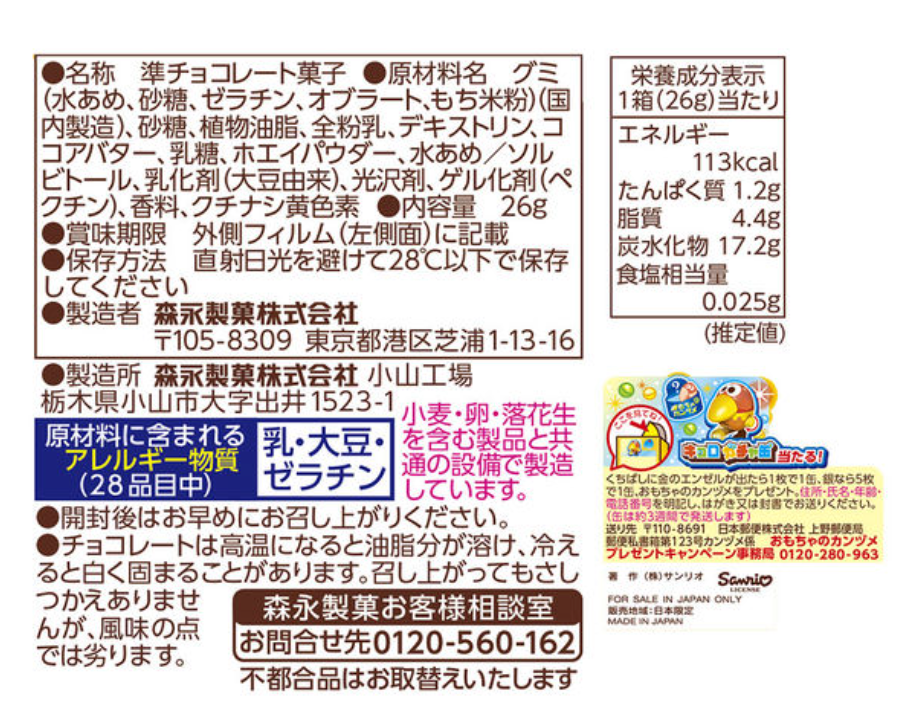 Morinaga Chocolate Ball Pudding Flavor 26G