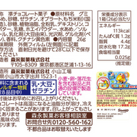 Morinaga Chocolate Ball Pudding Flavor 26G
