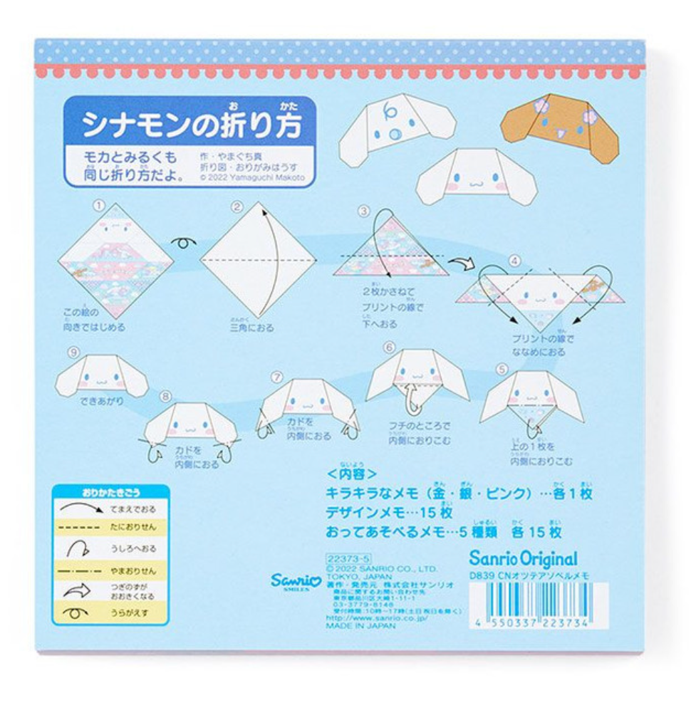Sanrio Origami Paper - Cinnamoroll