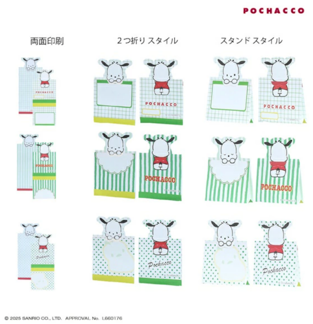 Hamutto Memo – Sanrio – Pochacco