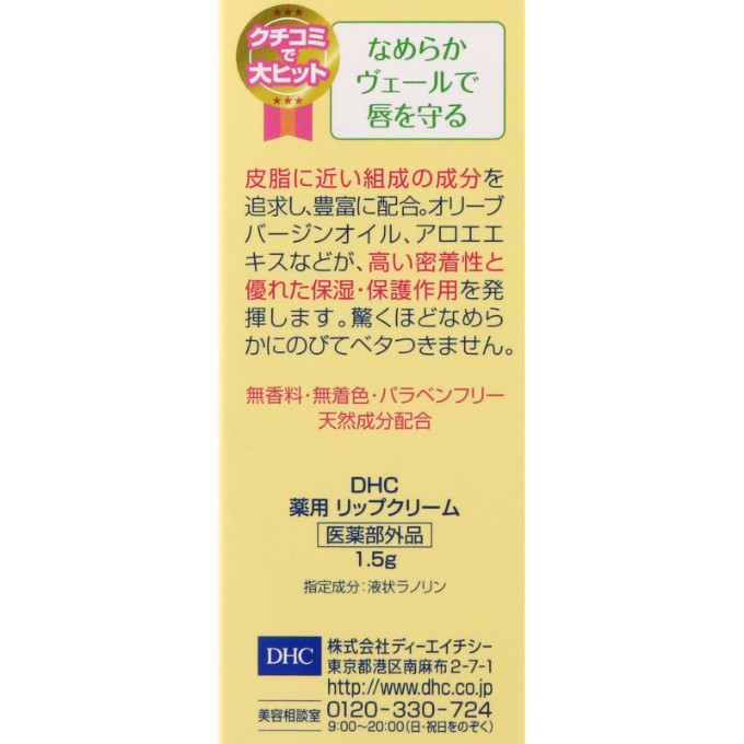 日本蝶翠诗DHC 橄榄护唇膏