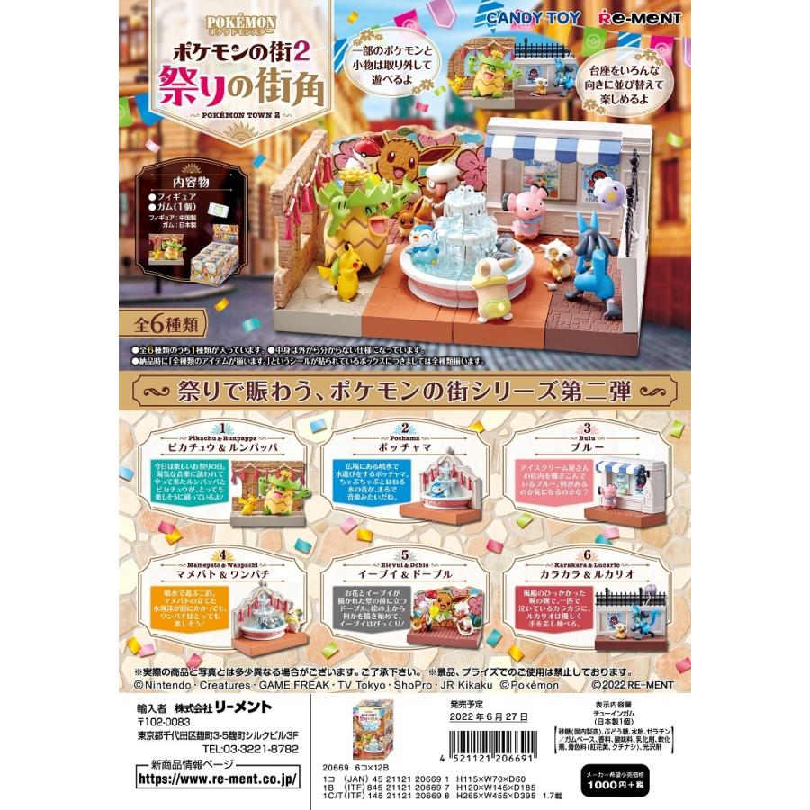 RE-MENT 精灵宝可梦小镇2 节日手办 附口香糖