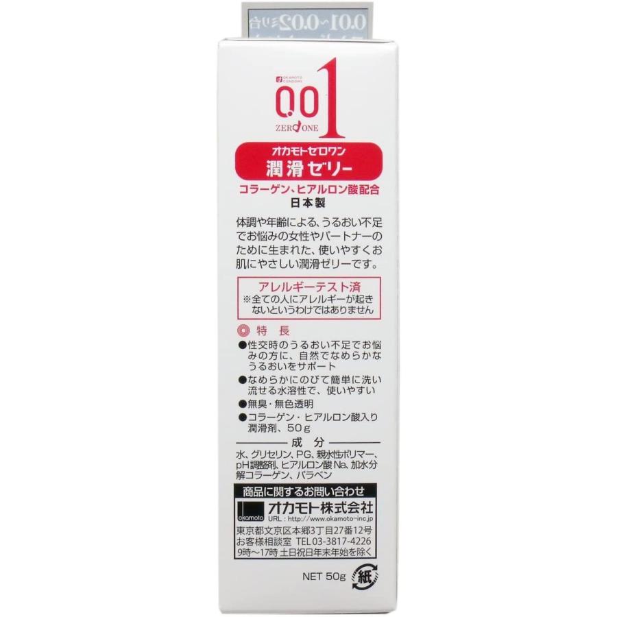 OKAMOTO Zero One Lubricating Jelly 001 50g