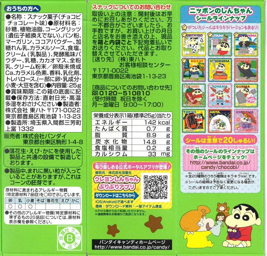 TOHATO 星型巧克力饼 25G