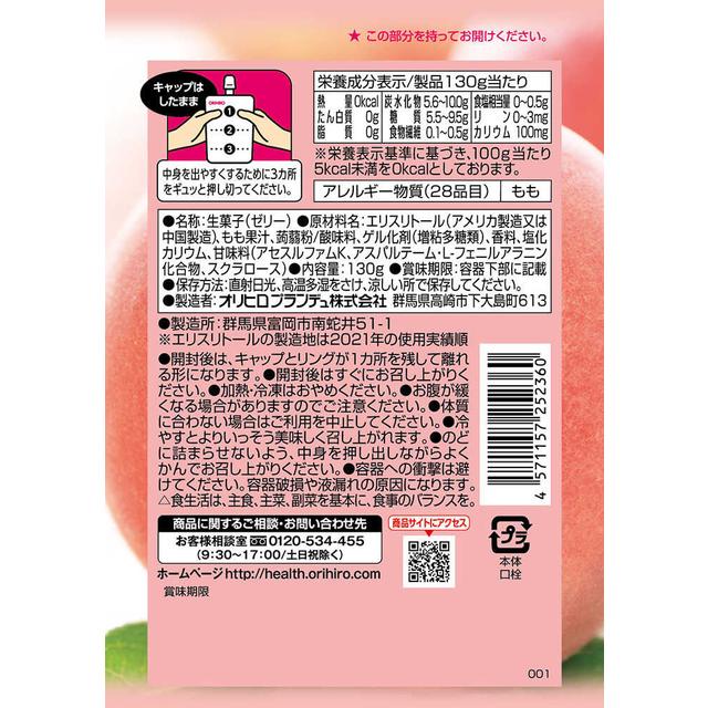 欧力喜乐 零热量桃子果冻 130g