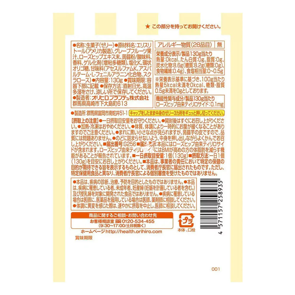 欧力喜乐 低卡路里 西柚味蒟蒻啫喱飲品 130g