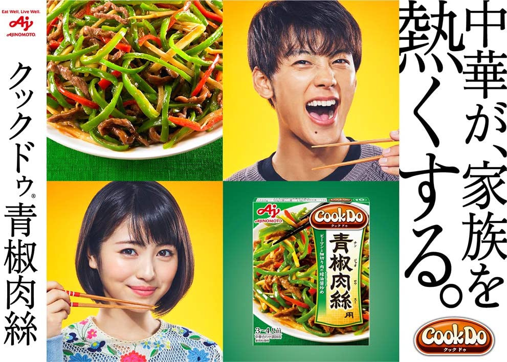 日本味之素Cook Do 青椒肉丝
