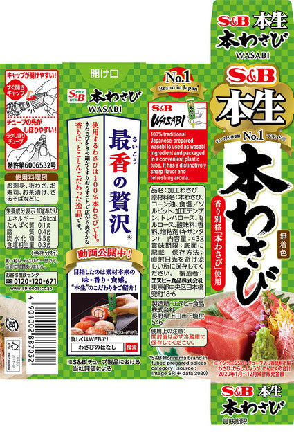 S&B 本生芥末 43g