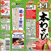 S&B Honsei wasabi 43g