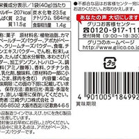 GLICO Avocadooza 36g