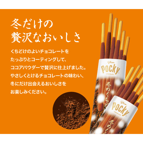 格力高 POCKY 冬季可可限量版 2P 62G