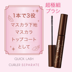 日本井田CANMAKE 速捲持久睫毛液 (細致分明版) 03 Brown 啡色