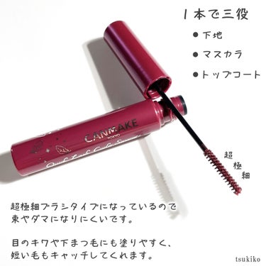 日本井田CANMAKE 速捲持久睫毛液 (細致分明版) 04 Wine Mauve 酒紅色