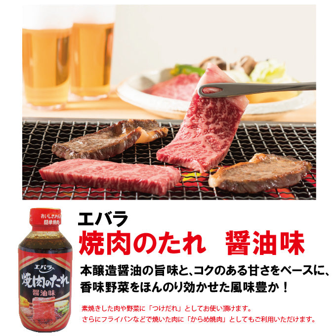 EBARA 烧肉 酱油味 300ML