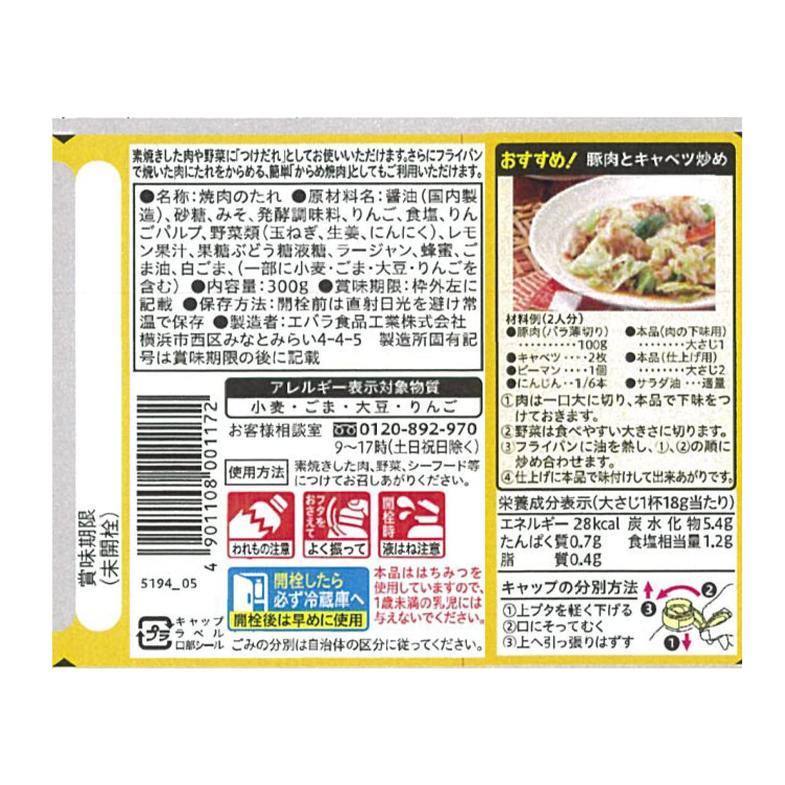 Ebara 烤肉酱 300g