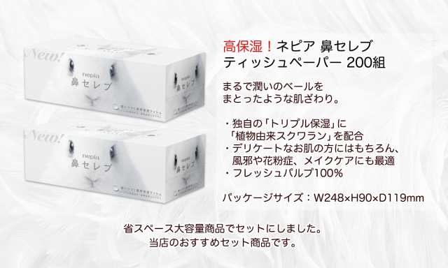 NEPIA 鼻子名人纸巾