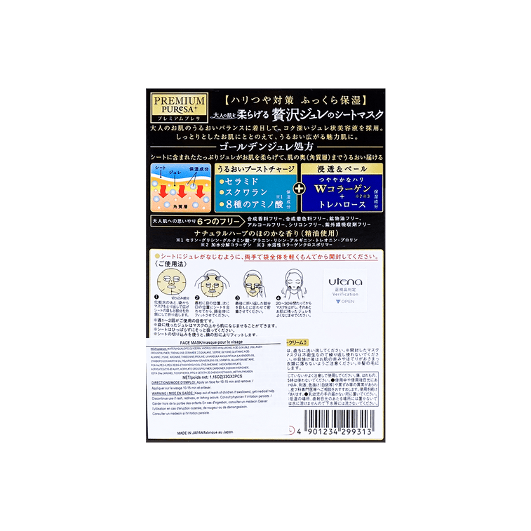 佑天兰 双重胶原蛋白弹力保湿冻面膜 3片装