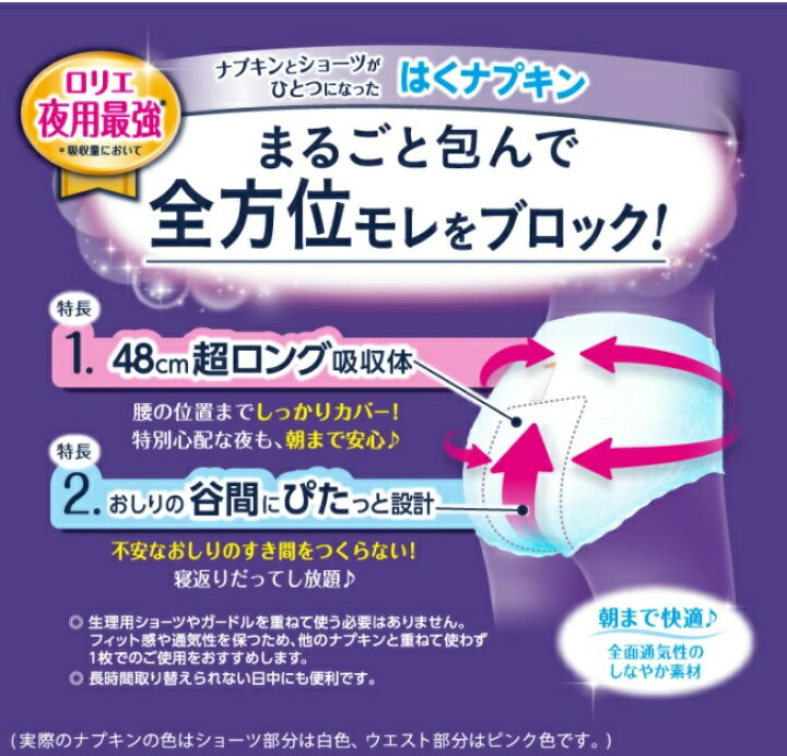 花王乐而雅 夜用安心裤卫生巾48cm M-L码5片