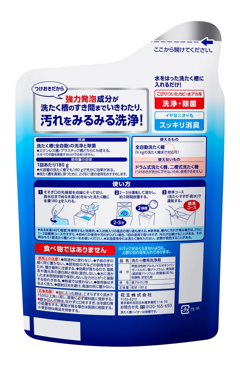 花王 洗衣机内槽 杀菌除臭 180g