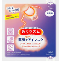 KAO MegRhythm Steam Hot Eye Mask Fragrance Free 12 pieces