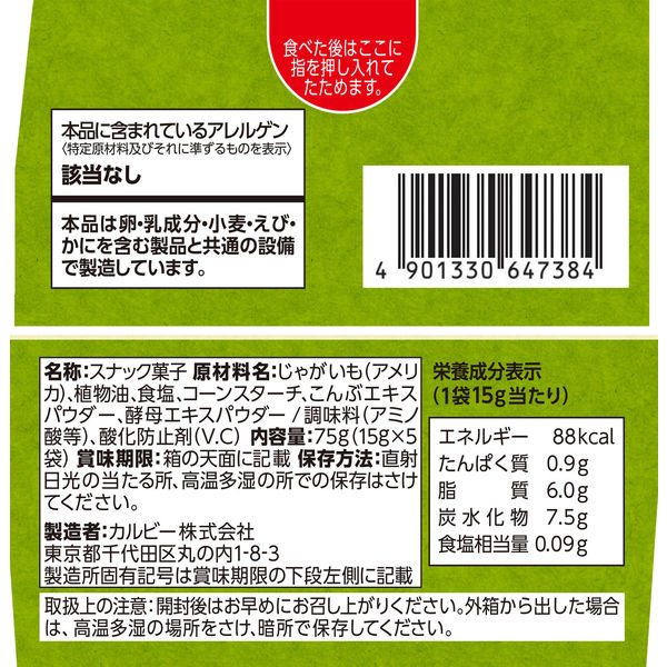 卡乐比 Jagabee 盐味 80G