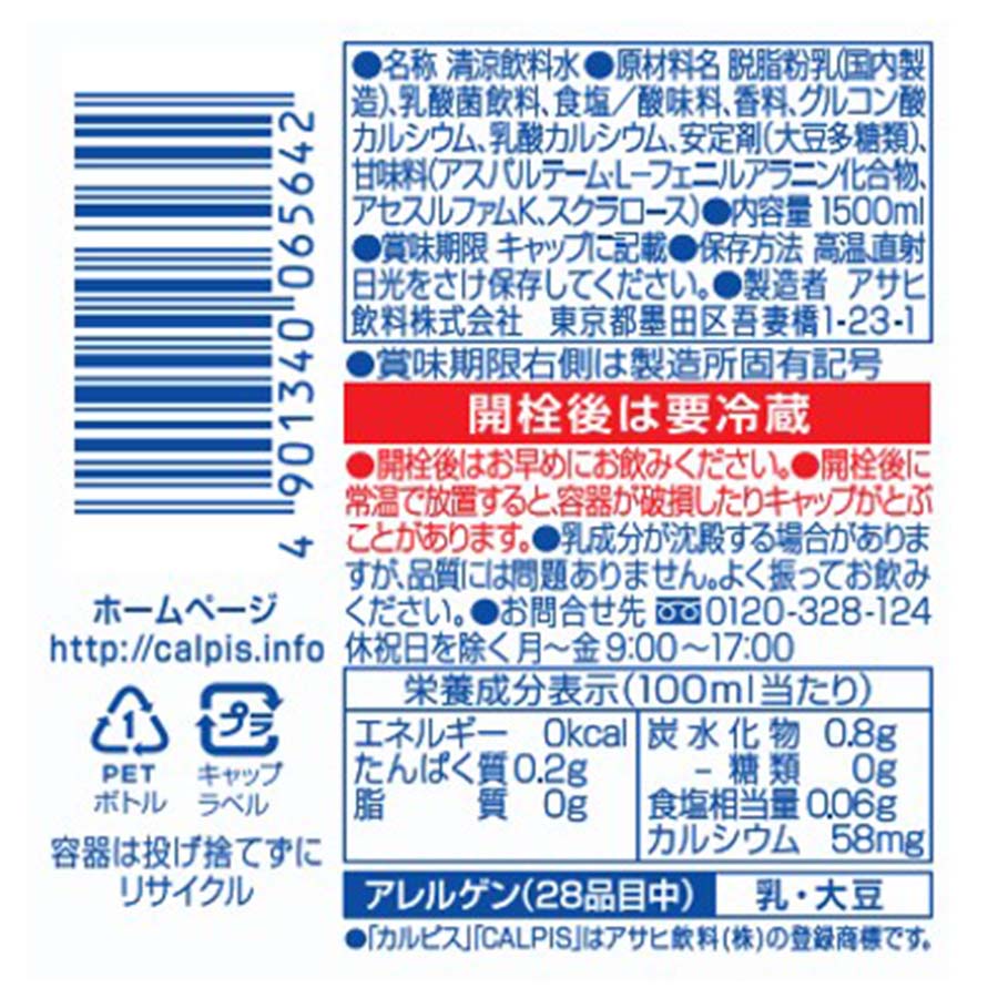 零卡路里 可尔必思 1.5L