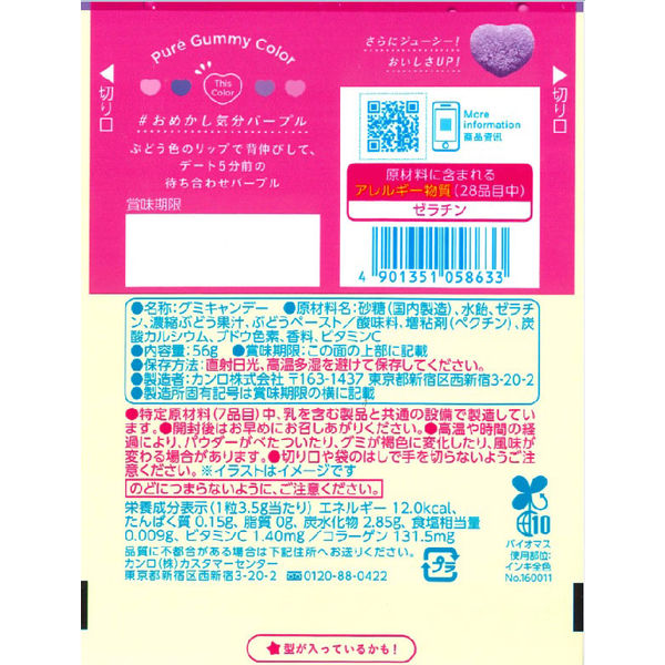 甘乐Pure软糖 葡萄味 56g