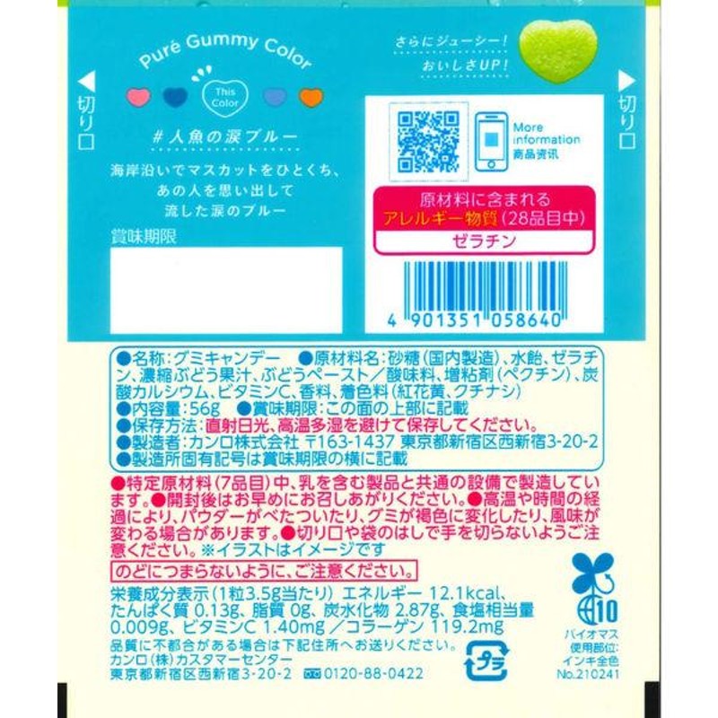 甘乐PURE 维他命C软糖 葡萄味 56g