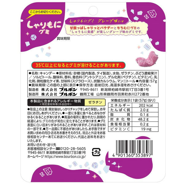 Bourbon Shari Moni 葡萄味软糖 57G