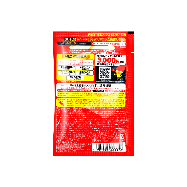 BISON 爆汗汤 脂肪分解入浴剂 姜香型 60g