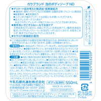 Cow brand additive-free foaming body soap with pump 550ml