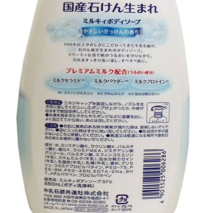 牛乳石鹸 乳液沐浴露  温和皂香 550ml