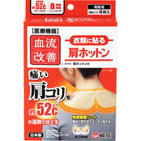 Kiribai Kairo Heat Shoulder Pad Body Warmer 4pcs