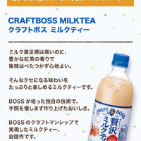 SUNTORY BOSS Milk Tea 600ml