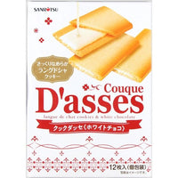 Sanritsu Dasses White Chocolate Cookie