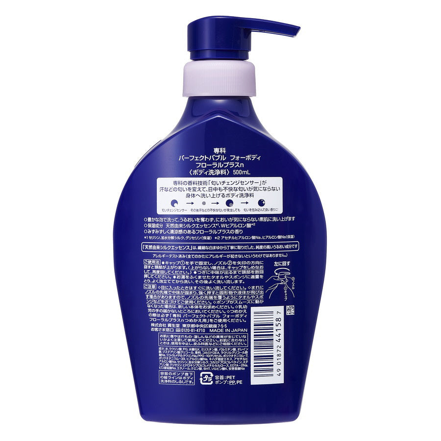 资生堂 Senka 完美泡泡沐浴露 500mL