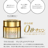 TSUBAKI Premium EX Repair Mask 180g