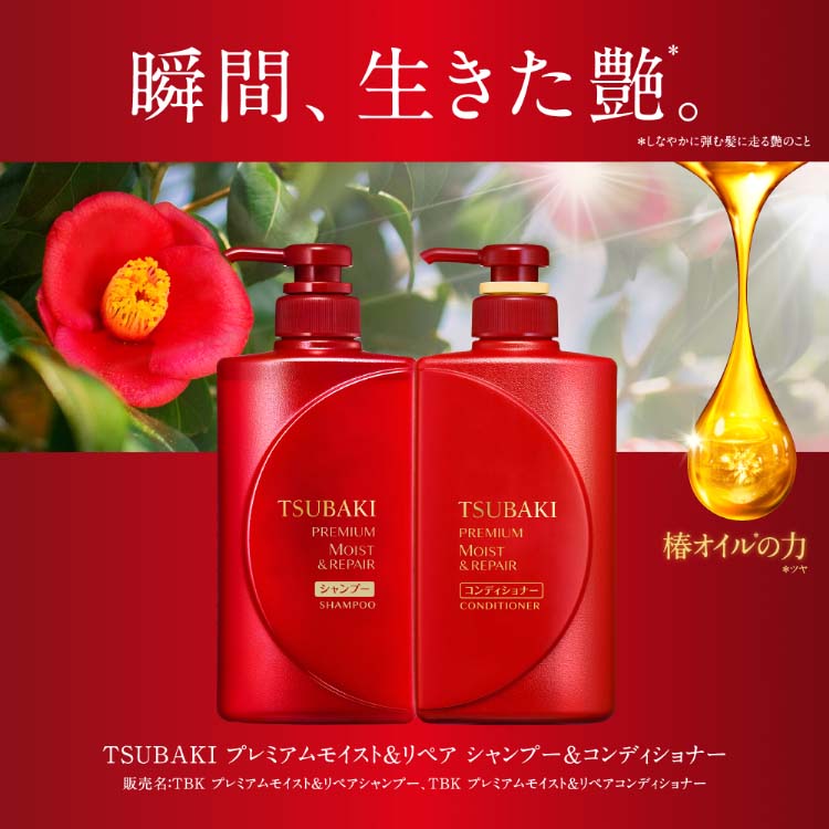 资生堂 TSUBAKI 优质保湿洗发水 490ml
