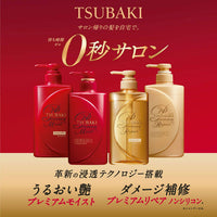 SHISEIDO Tsubaki Premium moist hair conditioner 490ml