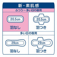 大王Elis爱丽丝 新素肌日用卫生巾(无护翼) 205mm