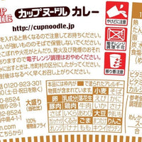 NISSIN CUP NOODLE CURRY BIG 120G