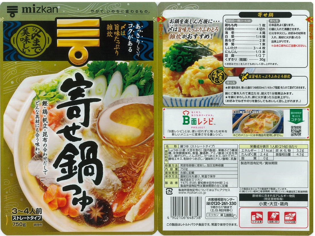 味滋康 美味火锅汤 750g