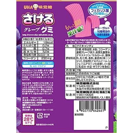 悠哈 味觉糖 葡萄软糖 7 粒