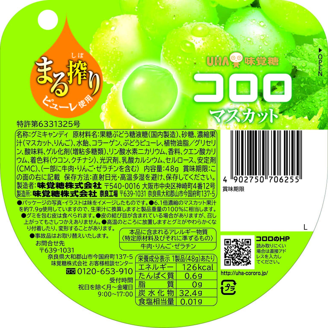 日本UHA味觉糖纯正100%青提子味软糖48g