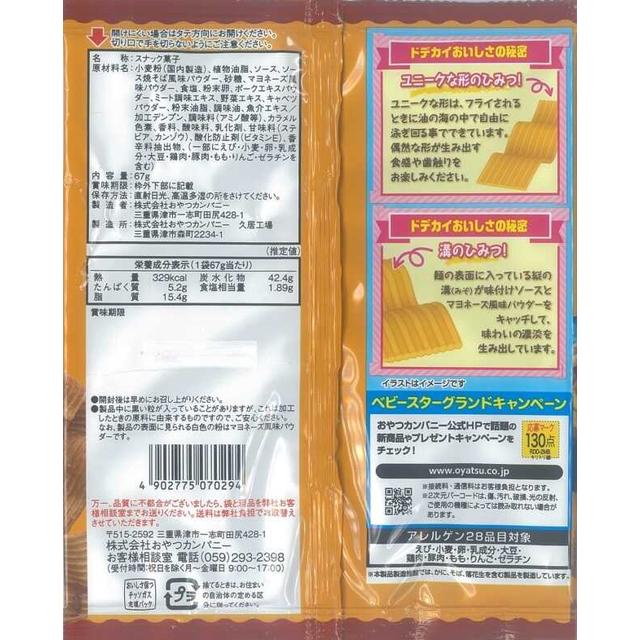 OYATSU 宝贝星 大号炒面酱 蛋黄酱味 67G