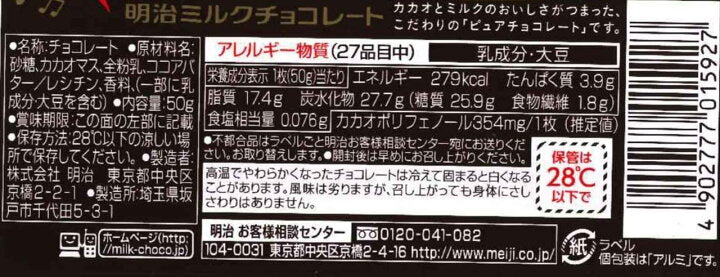 明治 牛奶巧克力 50G