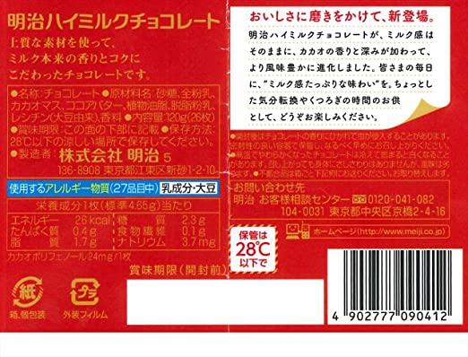 明治 高级牛奶巧克力盒装 26块