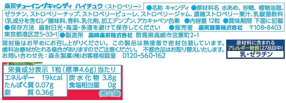 森永 嗨嚼水果软糖 草莓味 12粒